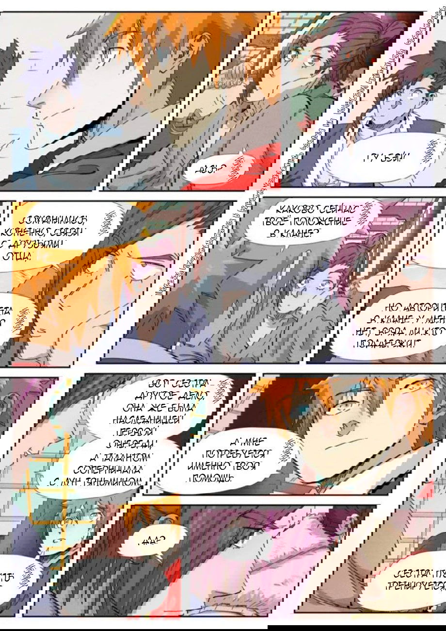 Манга Сказания о демонах и богах - Глава 337 Страница 21