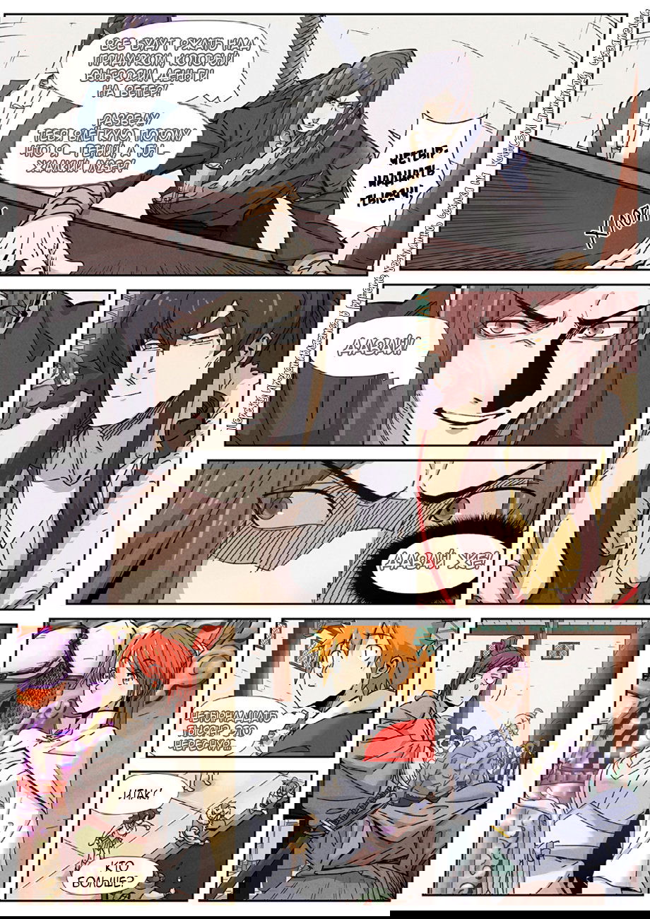 Манга Сказания о демонах и богах - Глава 337 Страница 8