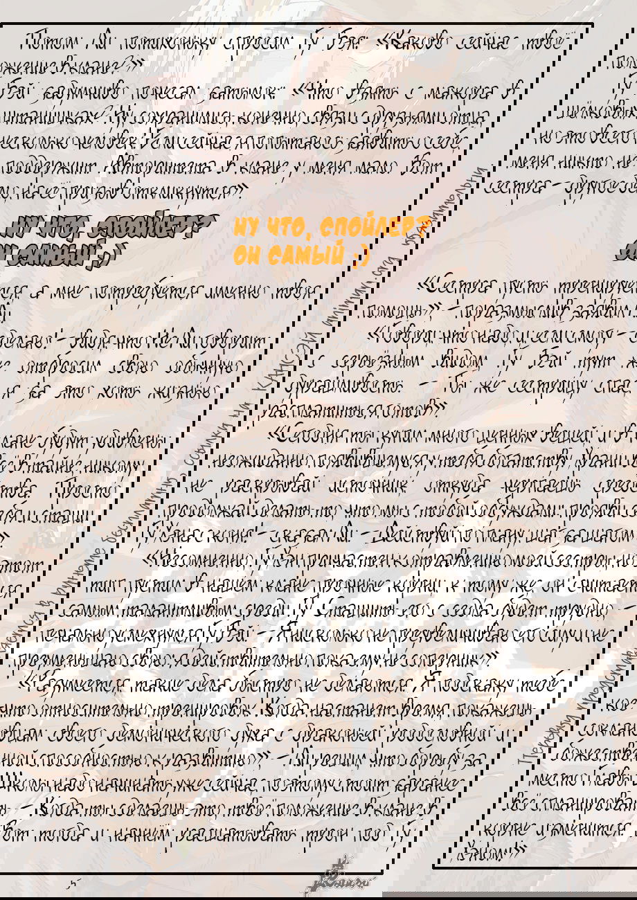 Манга Сказания о демонах и богах - Глава 337 Страница 33