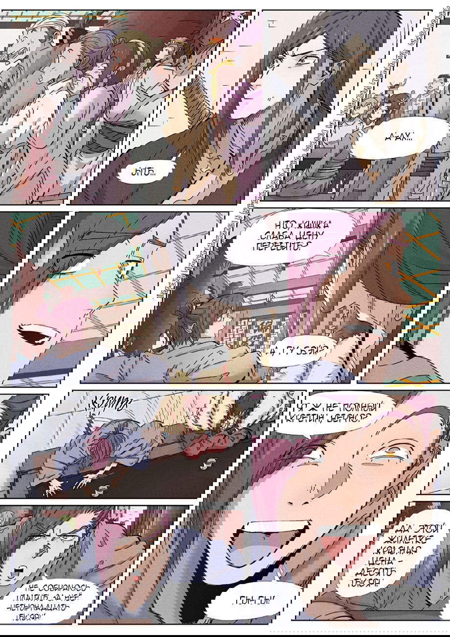 Манга Сказания о демонах и богах - Глава 337 Страница 10