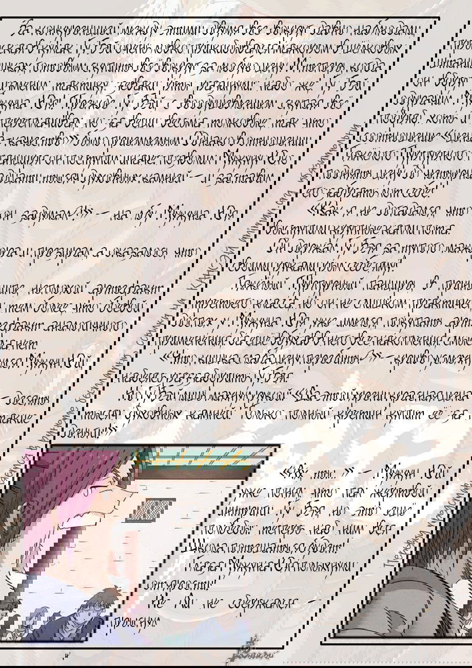 Манга Сказания о демонах и богах - Глава 337 Страница 26