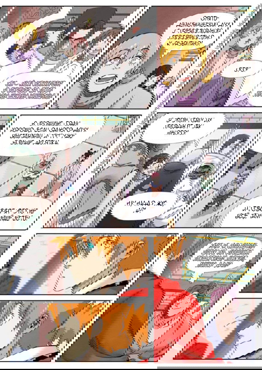 Манга Сказания о демонах и богах - Глава 337 Страница 15