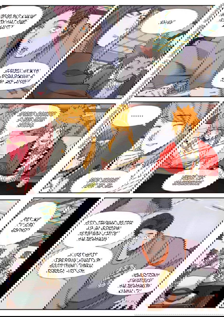 Манга Сказания о демонах и богах - Глава 337 Страница 13