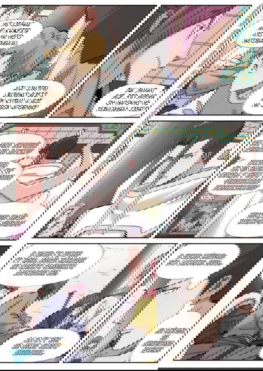 Манга Сказания о демонах и богах - Глава 337 Страница 14