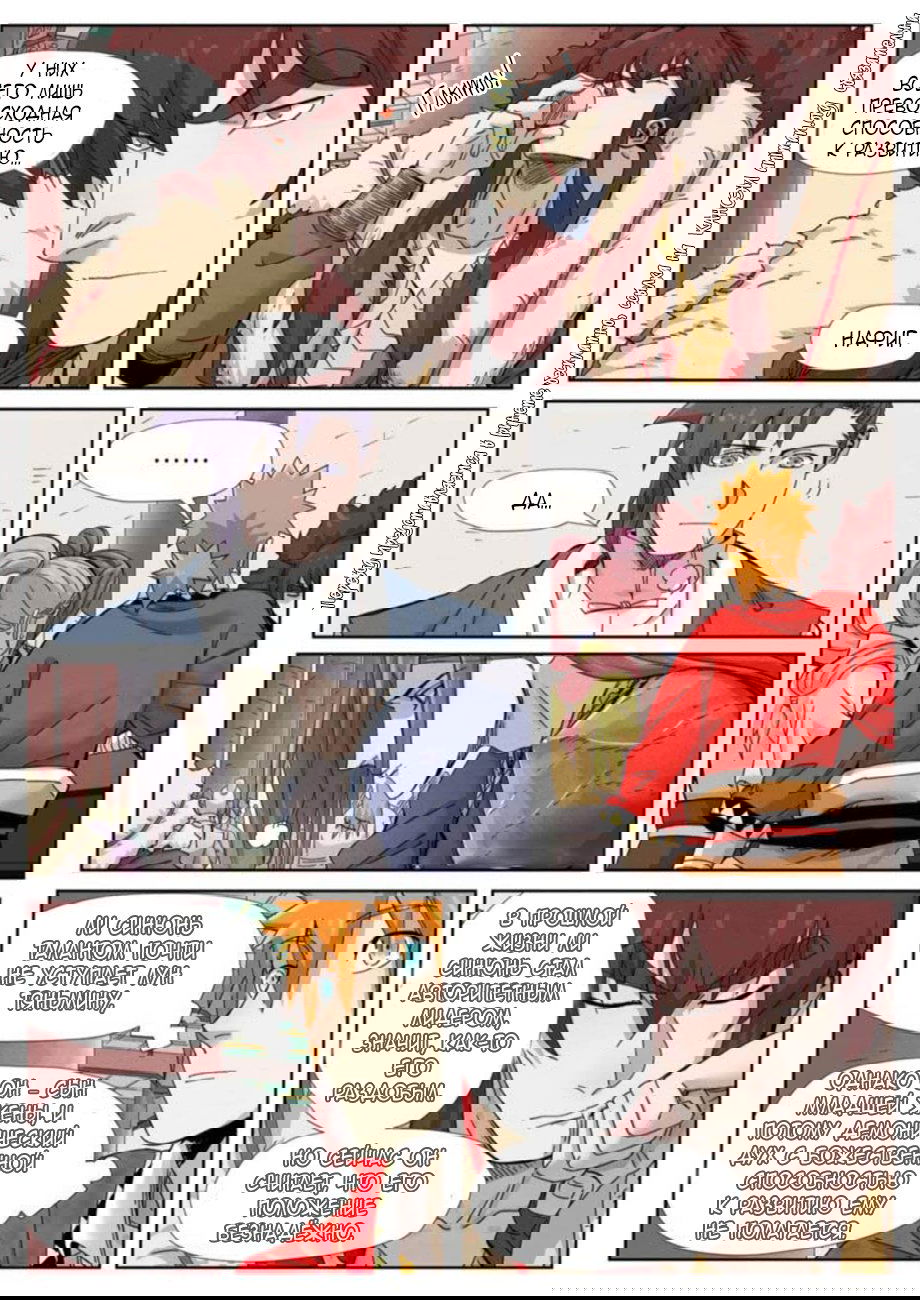 Манга Сказания о демонах и богах - Глава 337 Страница 16