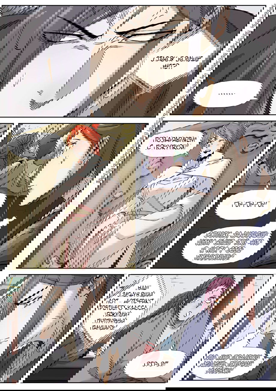 Манга Сказания о демонах и богах - Глава 337 Страница 5