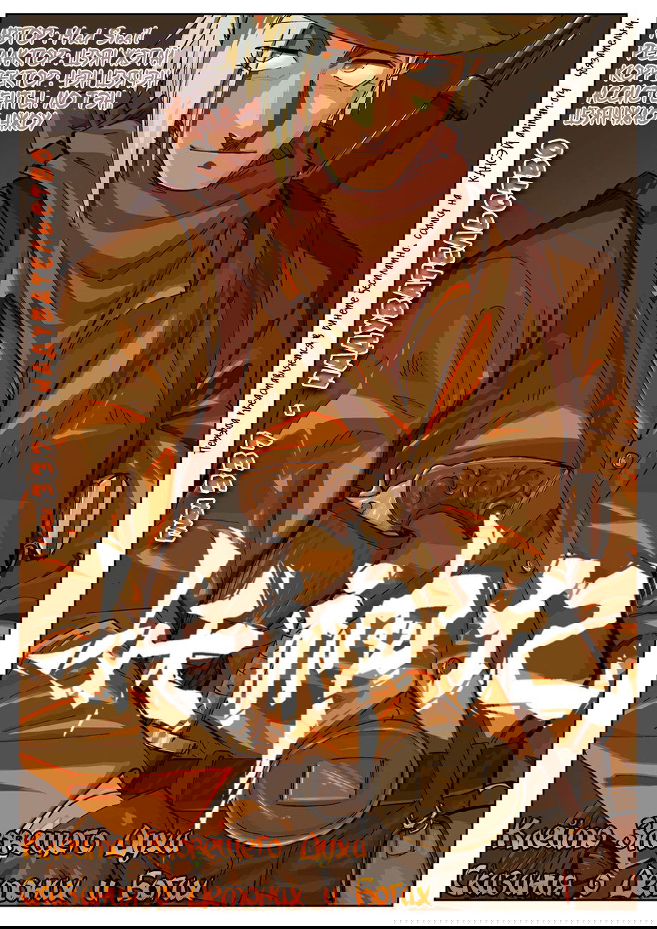 Манга Сказания о демонах и богах - Глава 337 Страница 2