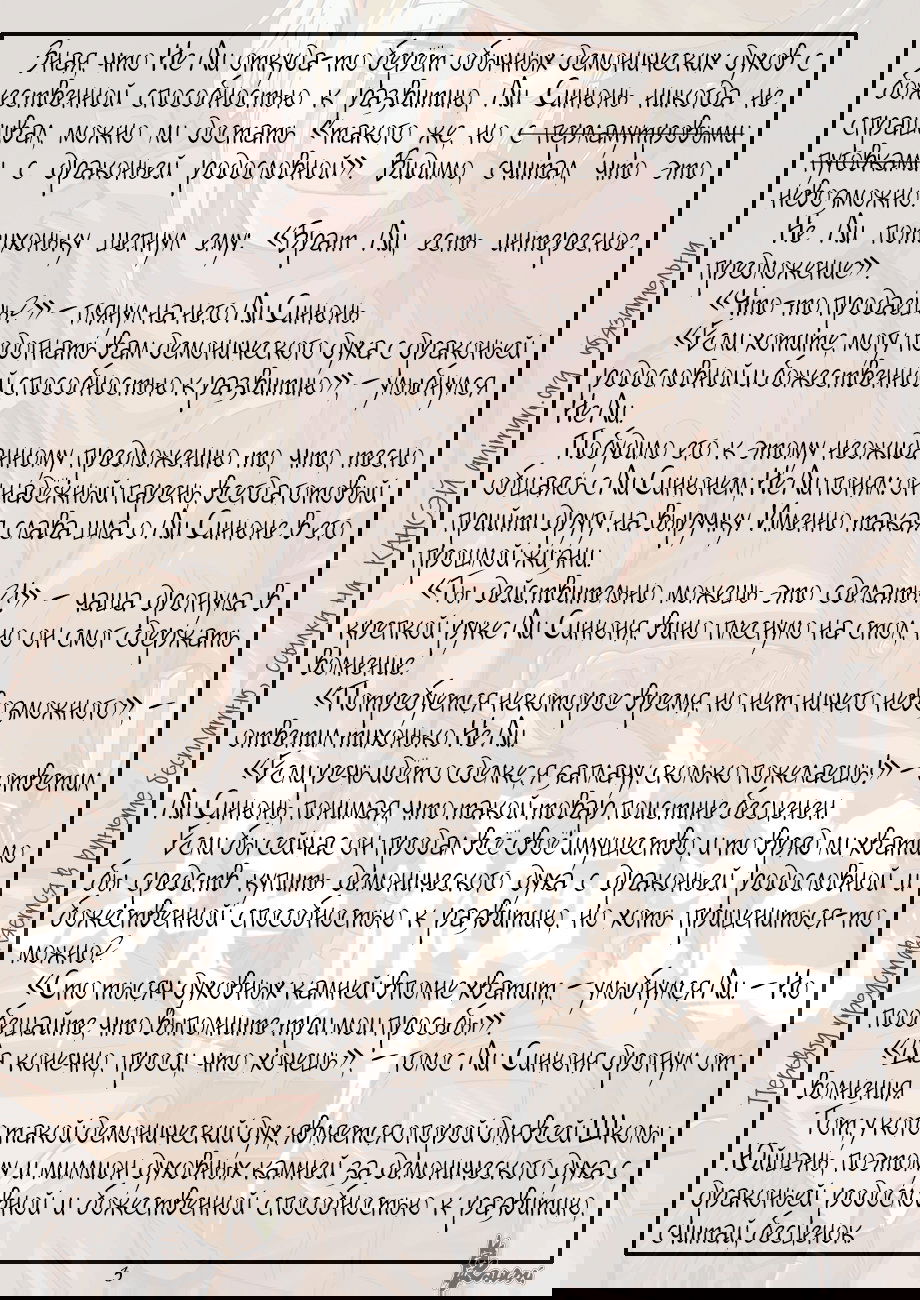 Манга Сказания о демонах и богах - Глава 337 Страница 31