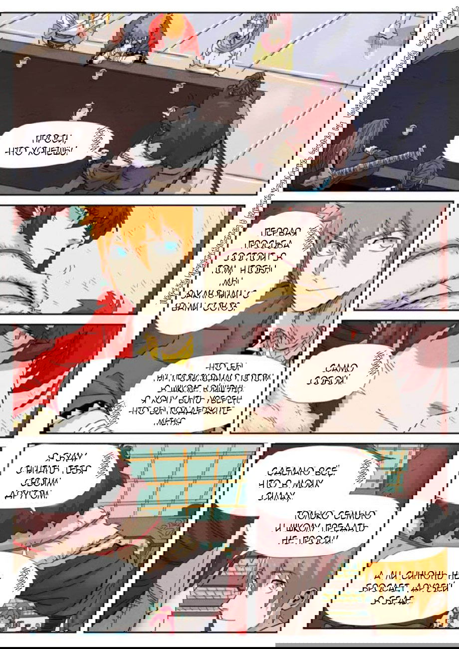 Манга Сказания о демонах и богах - Глава 337 Страница 19