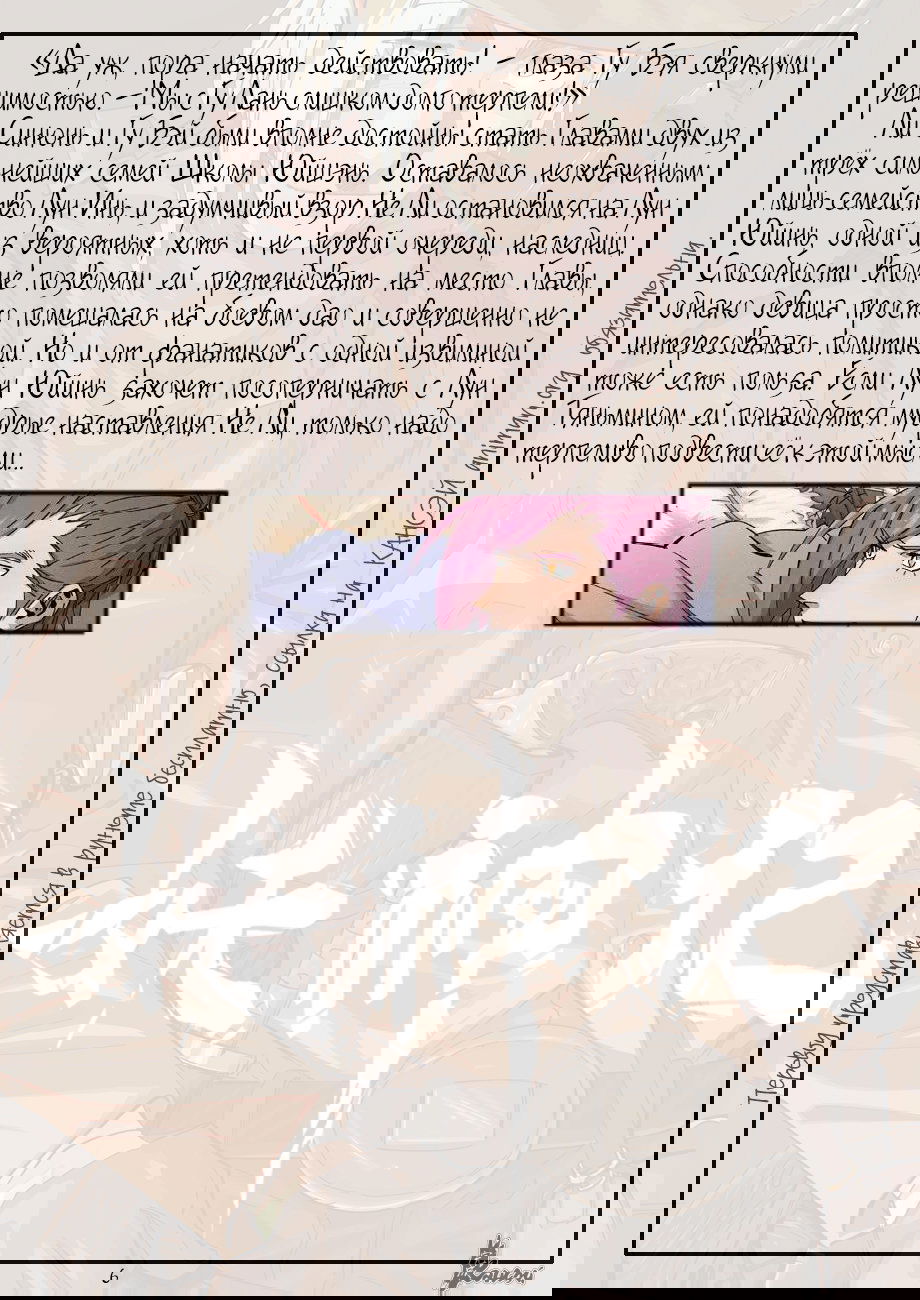 Манга Сказания о демонах и богах - Глава 337 Страница 34