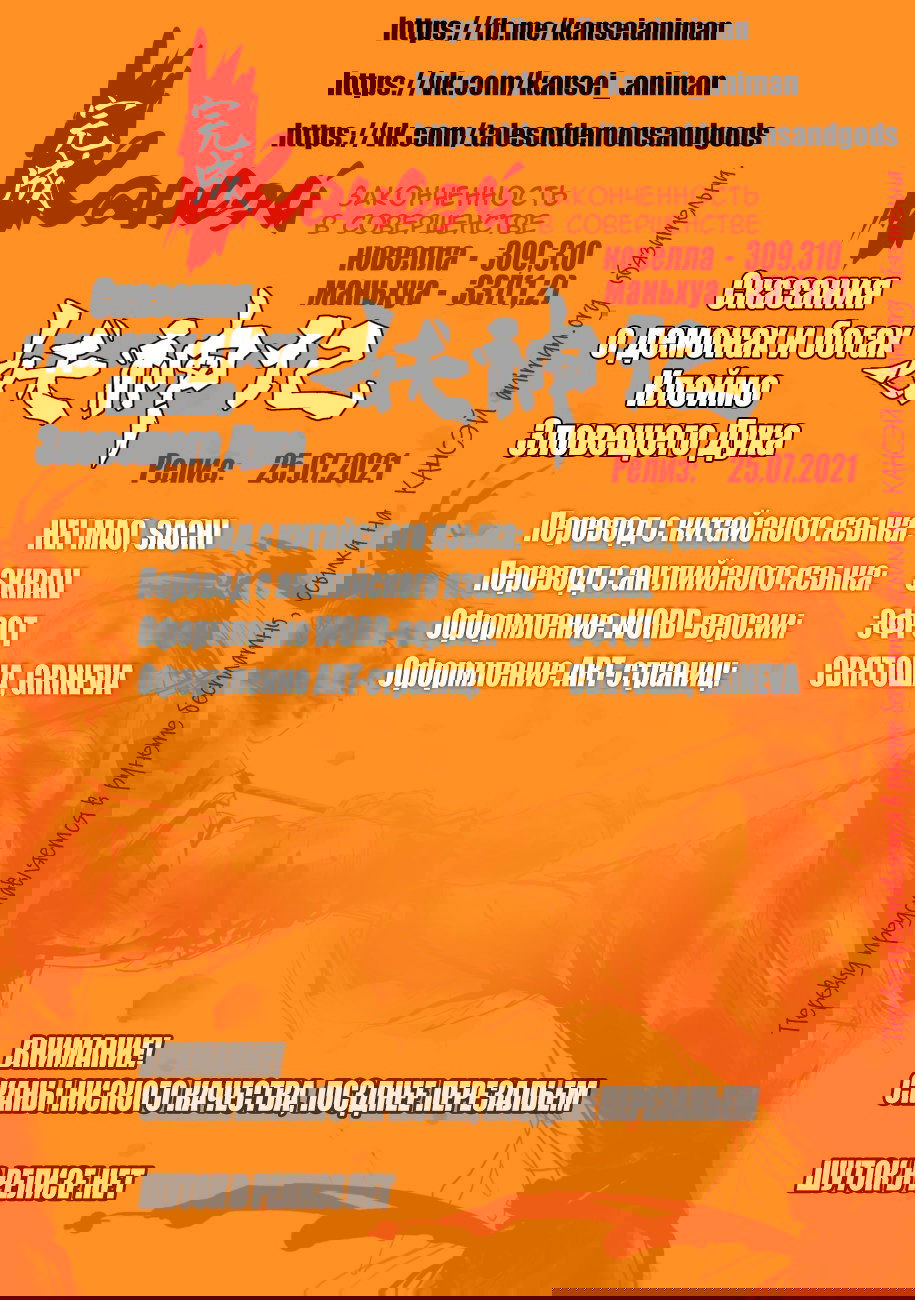 Манга Сказания о демонах и богах - Глава 337 Страница 1