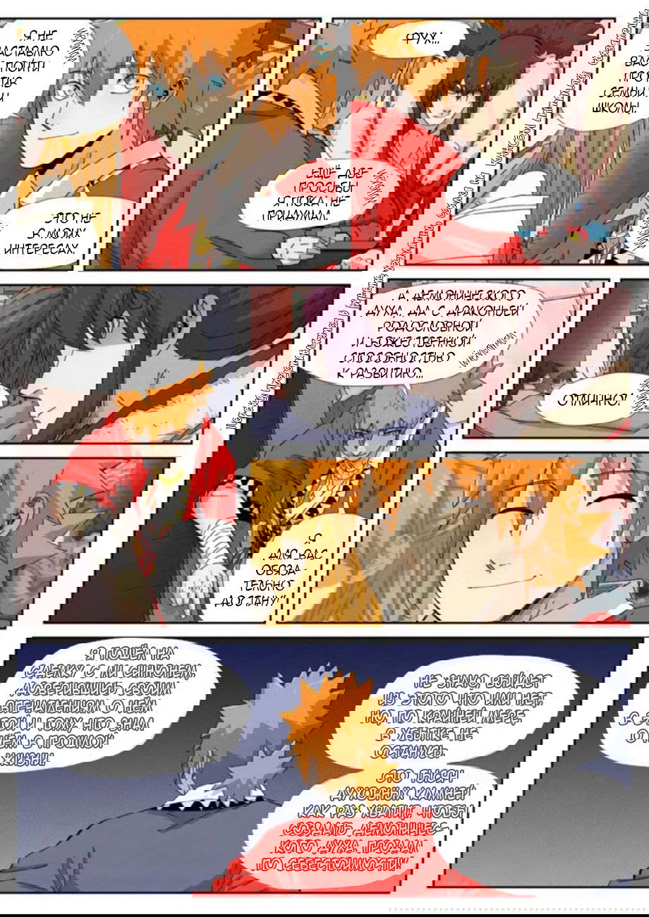 Манга Сказания о демонах и богах - Глава 337 Страница 20