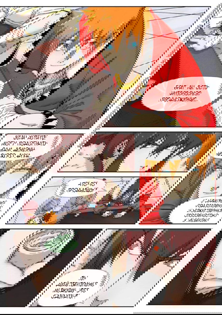 Манга Сказания о демонах и богах - Глава 337 Страница 17