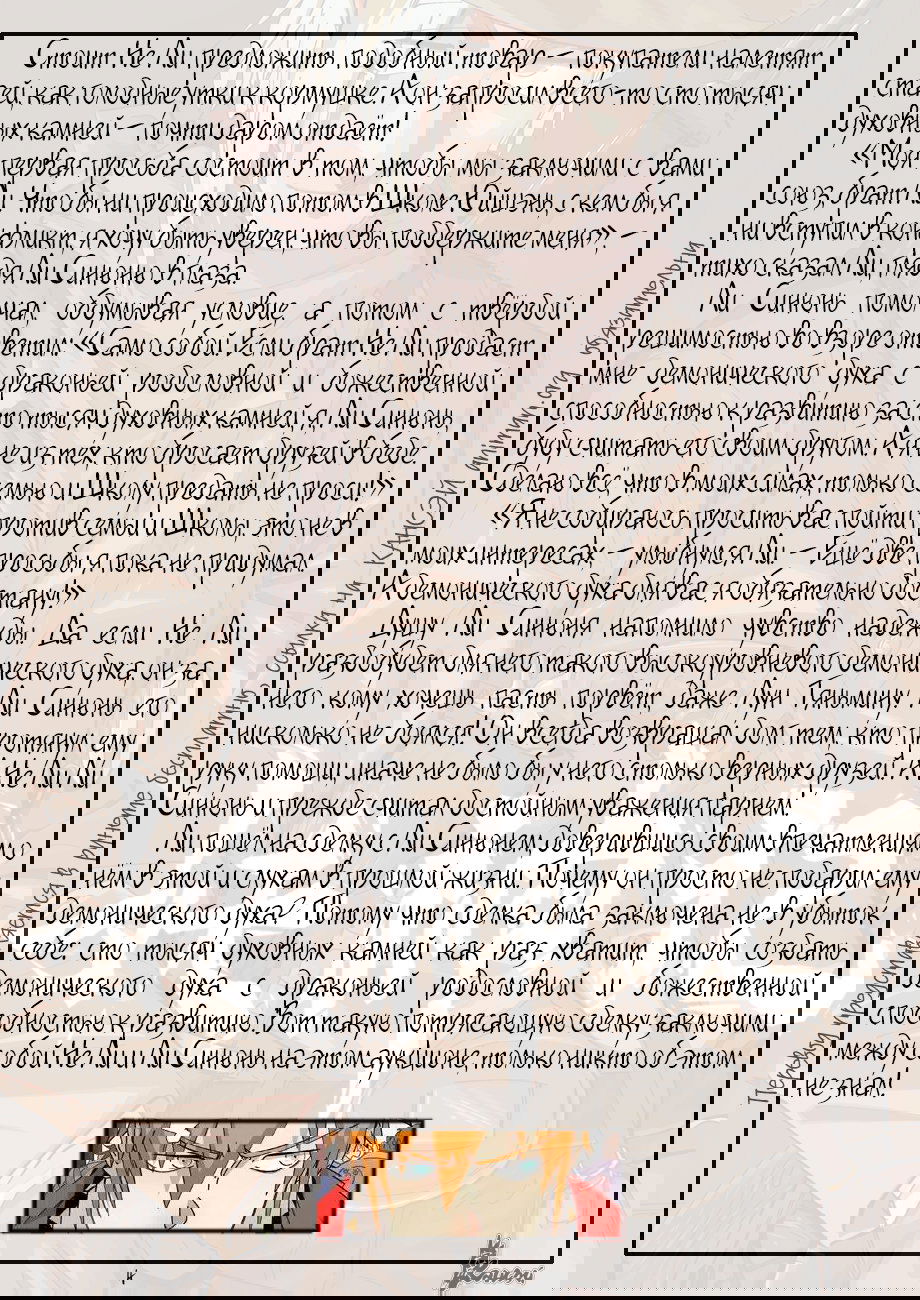 Манга Сказания о демонах и богах - Глава 337 Страница 32