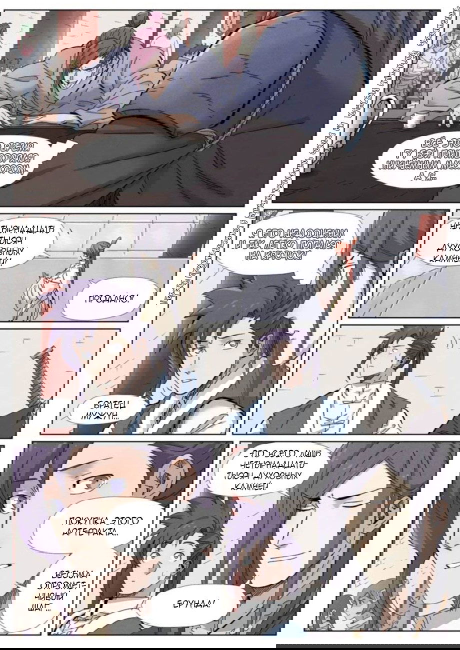 Манга Сказания о демонах и богах - Глава 337 Страница 12