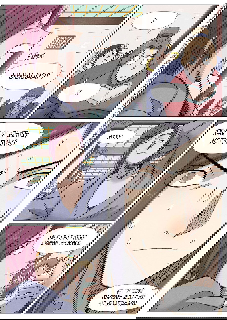 Манга Сказания о демонах и богах - Глава 337 Страница 9