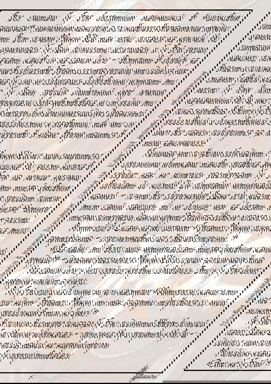 Манга Сказания о демонах и богах - Глава 337 Страница 27