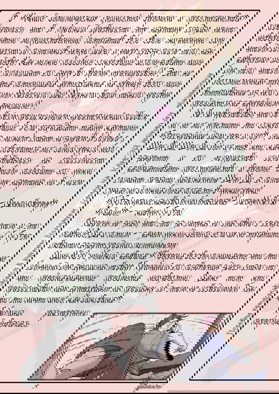 Манга Сказания о демонах и богах - Глава 338 Страница 25