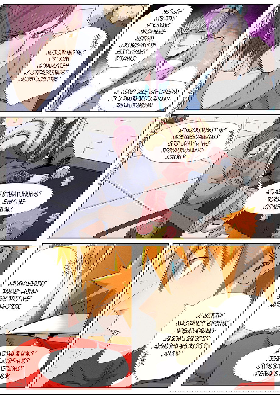 Манга Сказания о демонах и богах - Глава 338 Страница 4