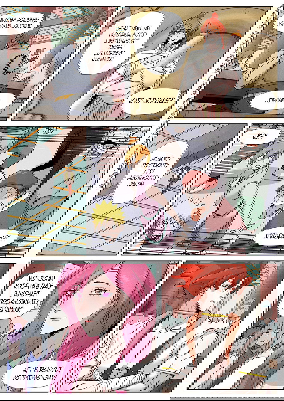 Манга Сказания о демонах и богах - Глава 338 Страница 20