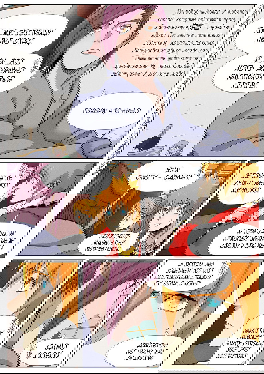 Манга Сказания о демонах и богах - Глава 338 Страница 3