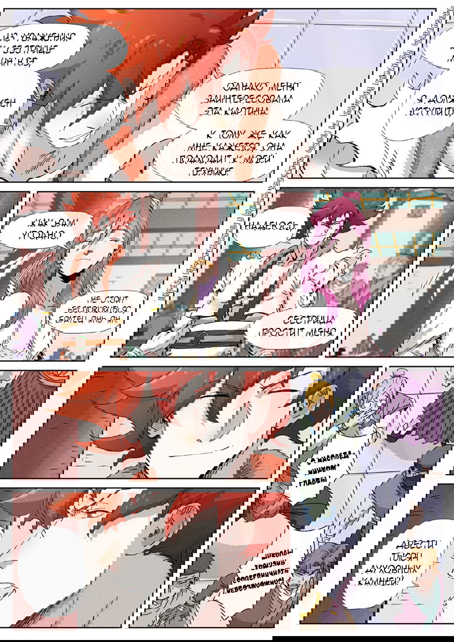 Манга Сказания о демонах и богах - Глава 338 Страница 21