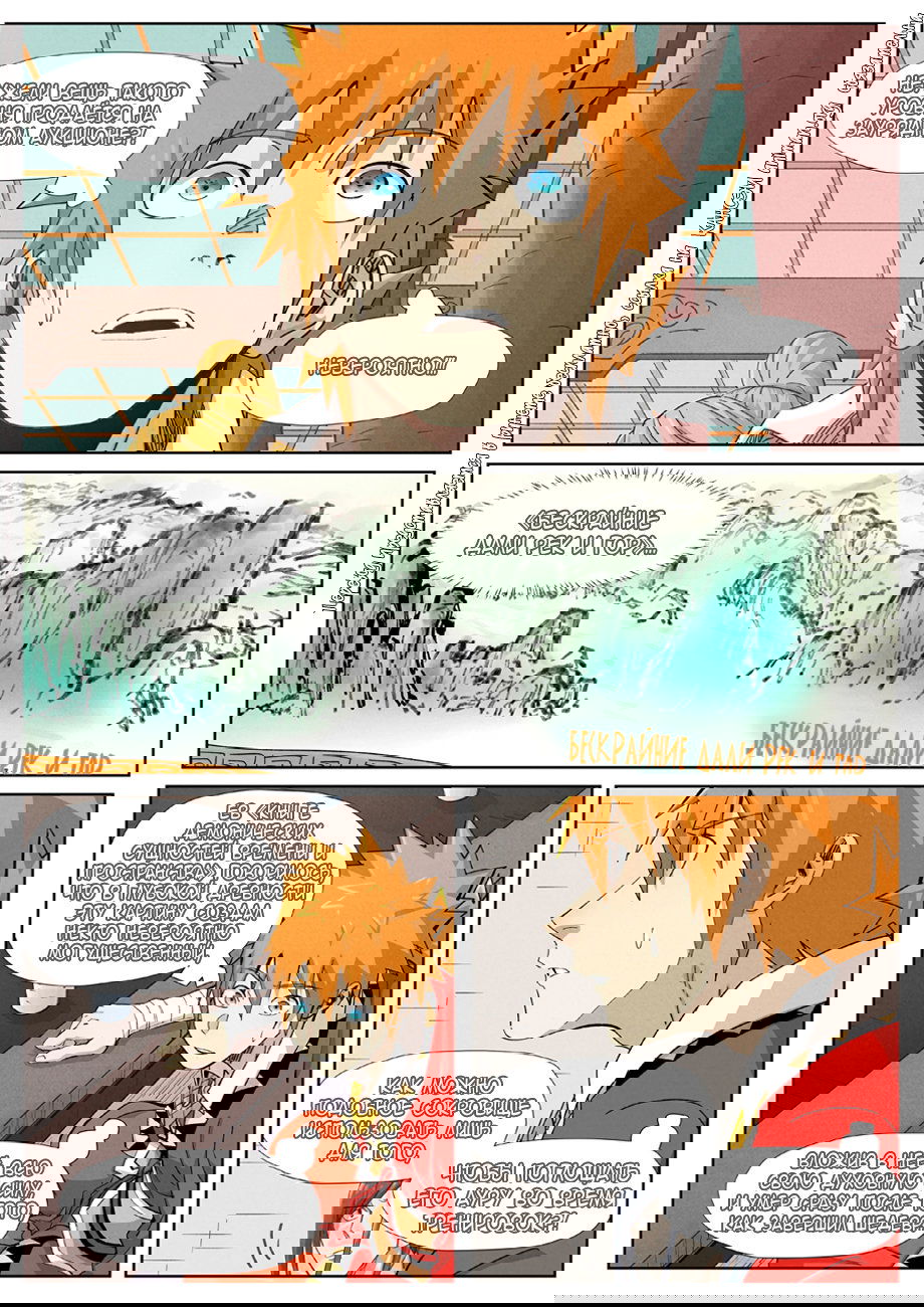 Манга Сказания о демонах и богах - Глава 338 Страница 13