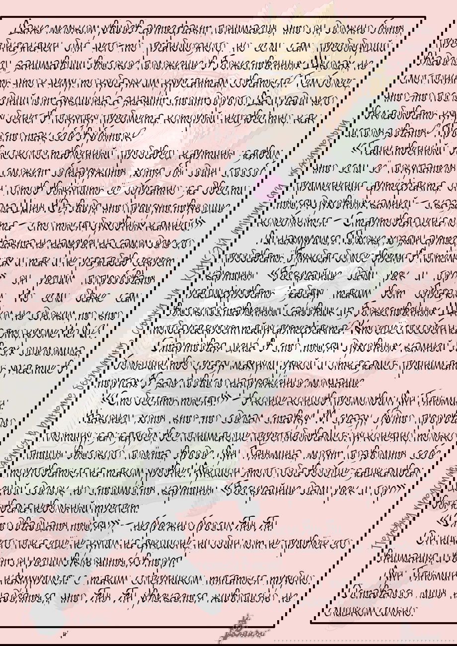 Манга Сказания о демонах и богах - Глава 338 Страница 26