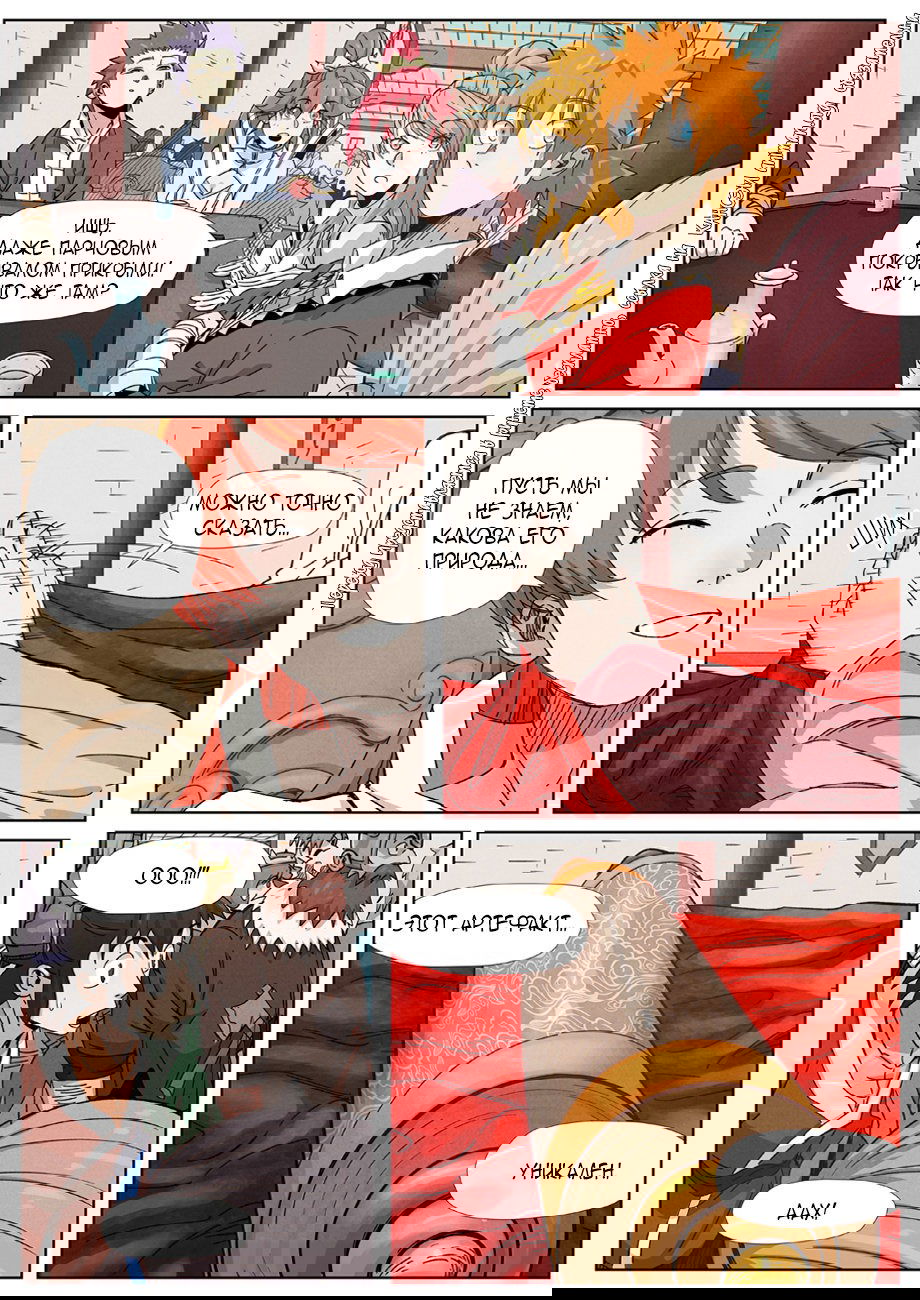 Манга Сказания о демонах и богах - Глава 338 Страница 10