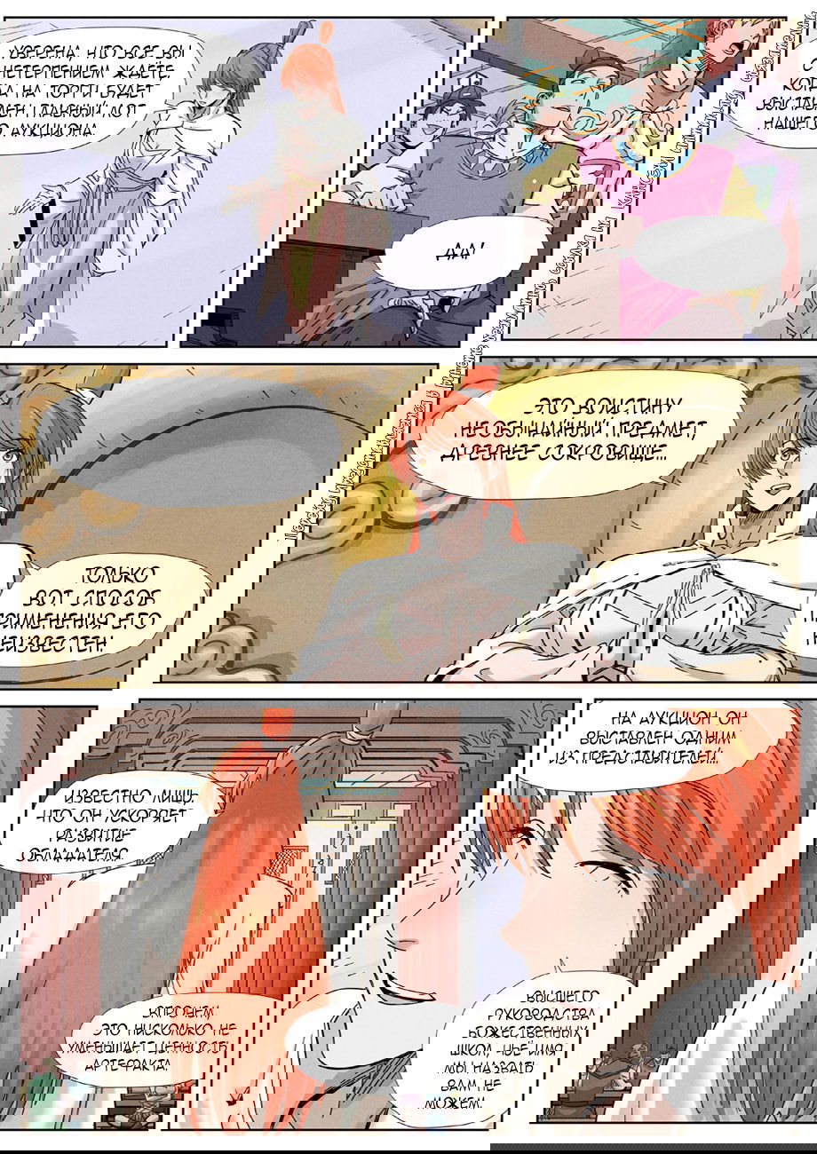 Манга Сказания о демонах и богах - Глава 338 Страница 8