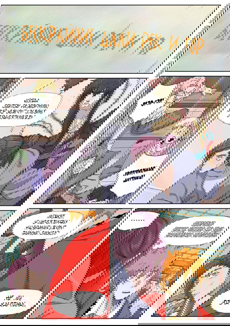 Манга Сказания о демонах и богах - Глава 338 Страница 12