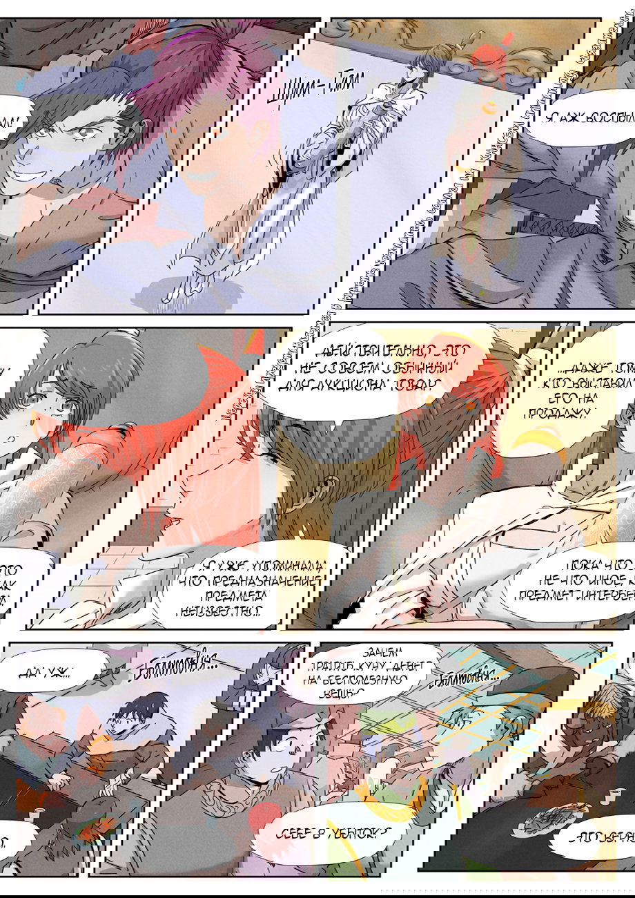 Манга Сказания о демонах и богах - Глава 338 Страница 15