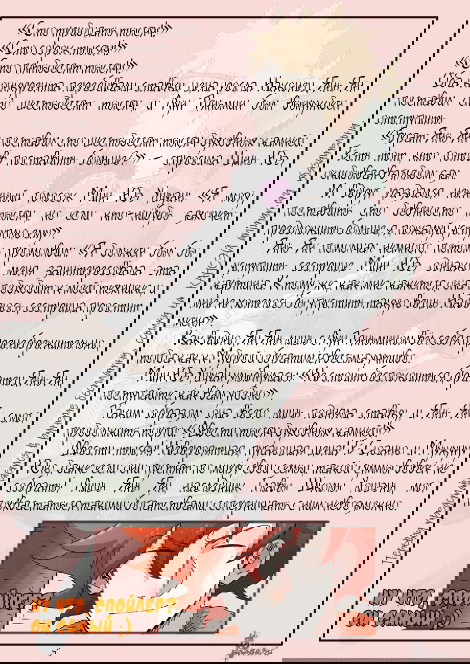 Манга Сказания о демонах и богах - Глава 338 Страница 27