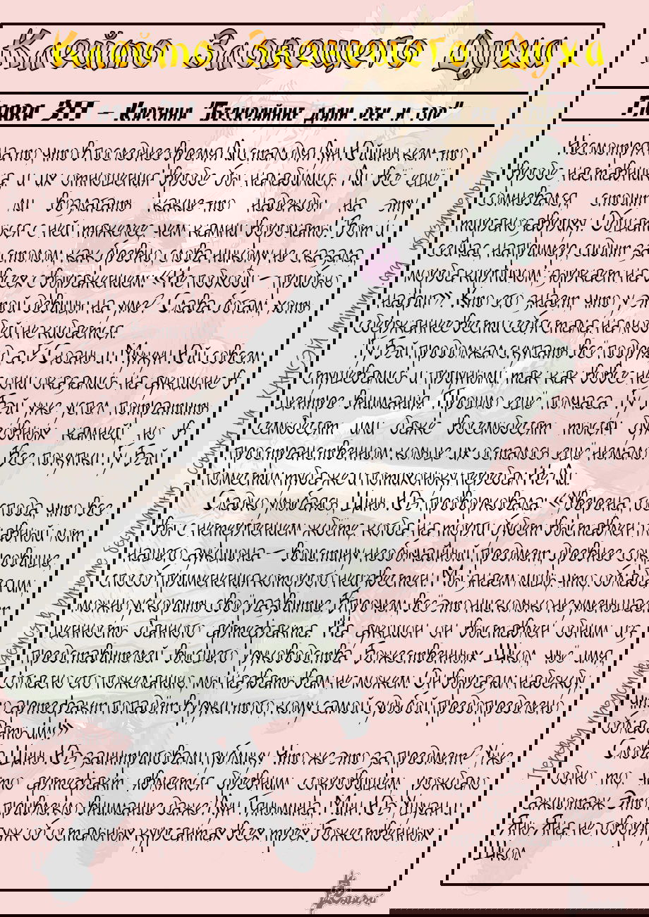 Манга Сказания о демонах и богах - Глава 338 Страница 23