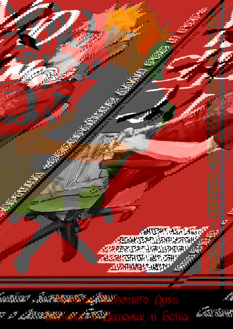 Манга Сказания о демонах и богах - Глава 338 Страница 2