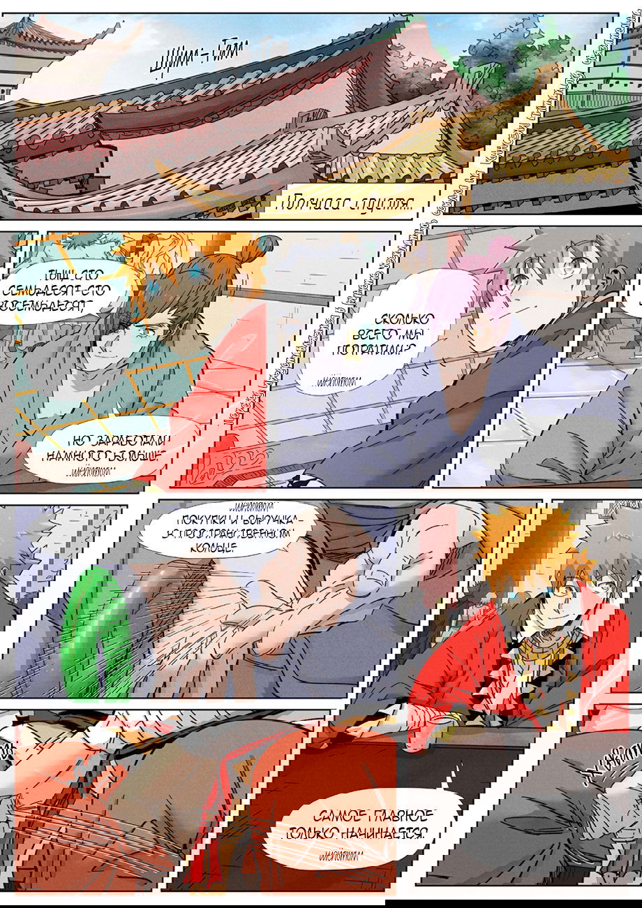 Манга Сказания о демонах и богах - Глава 338 Страница 7