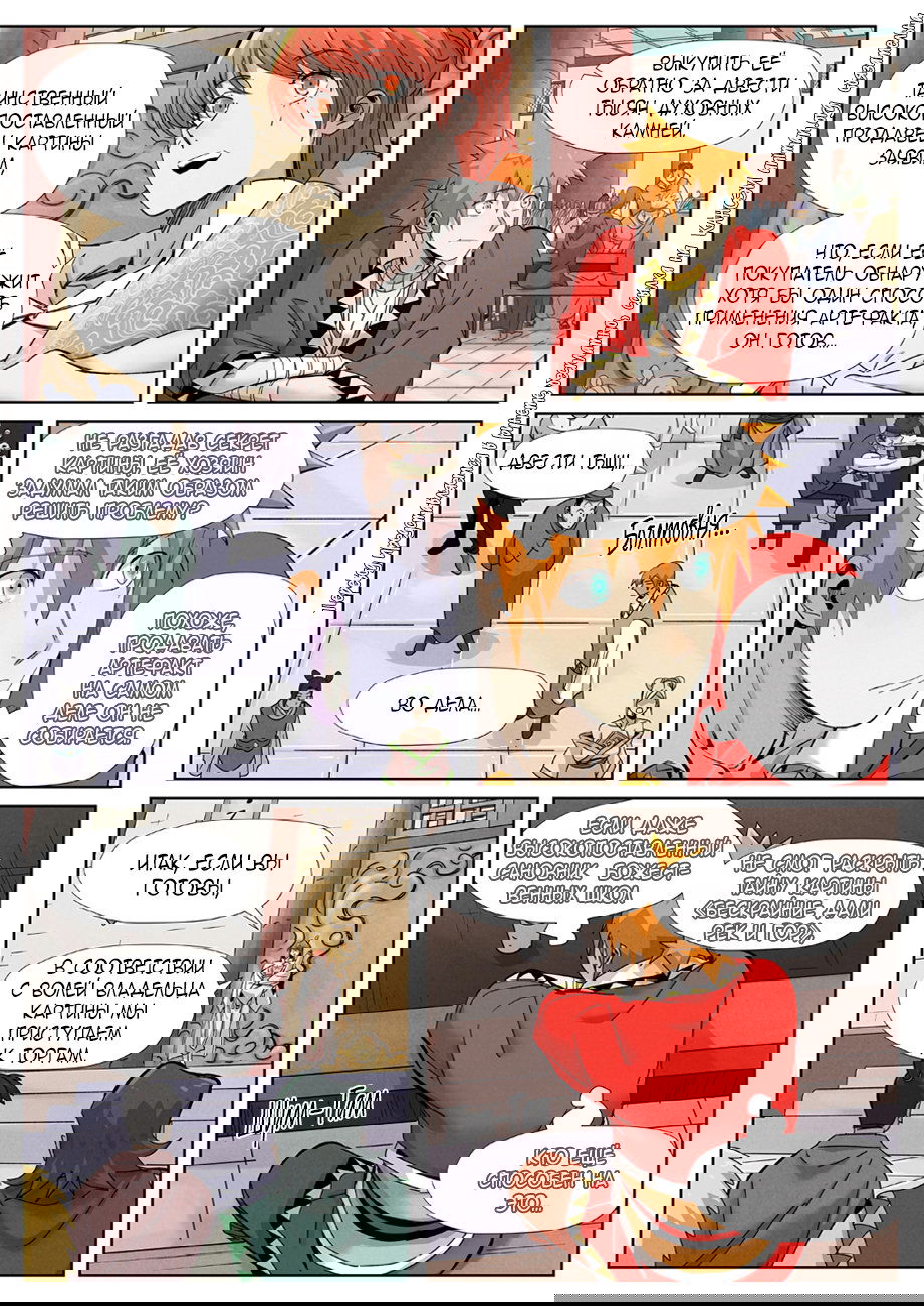 Манга Сказания о демонах и богах - Глава 338 Страница 16