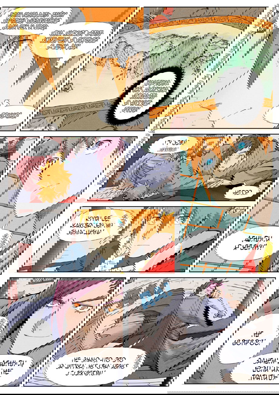 Манга Сказания о демонах и богах - Глава 338 Страница 14