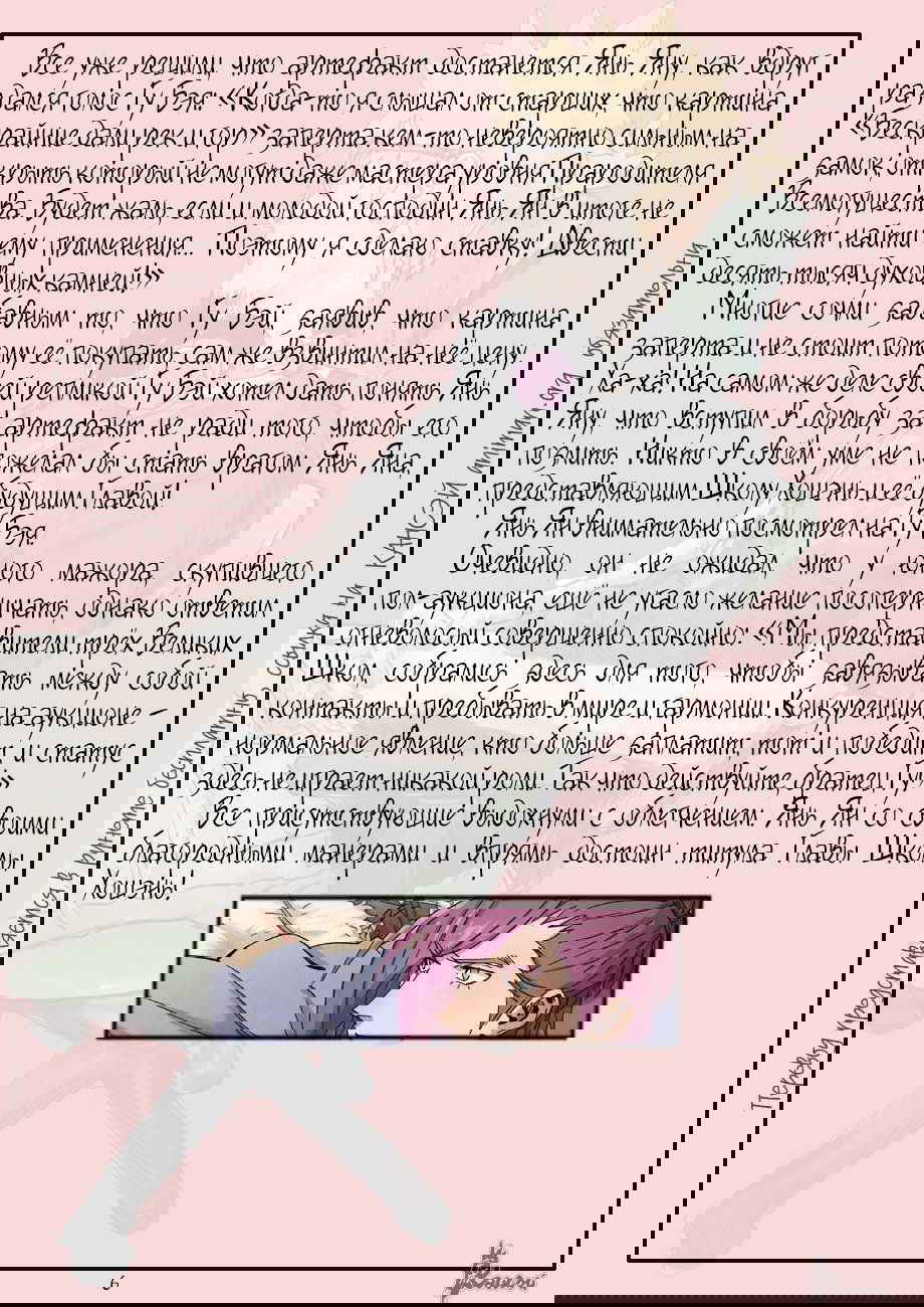 Манга Сказания о демонах и богах - Глава 338 Страница 28