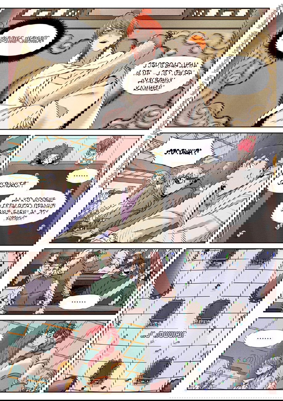 Манга Сказания о демонах и богах - Глава 338 Страница 17