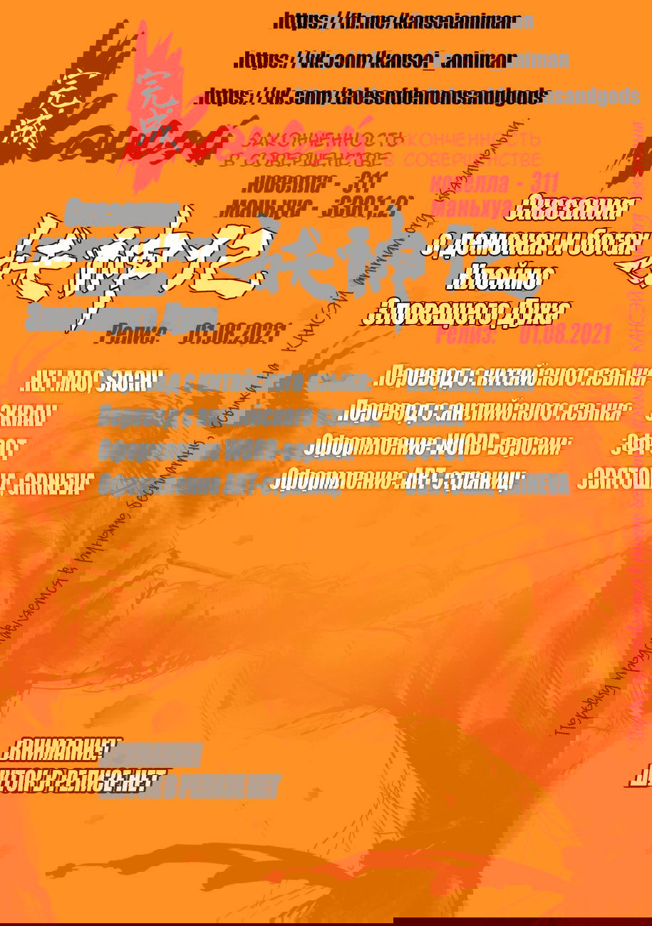 Манга Сказания о демонах и богах - Глава 338 Страница 1