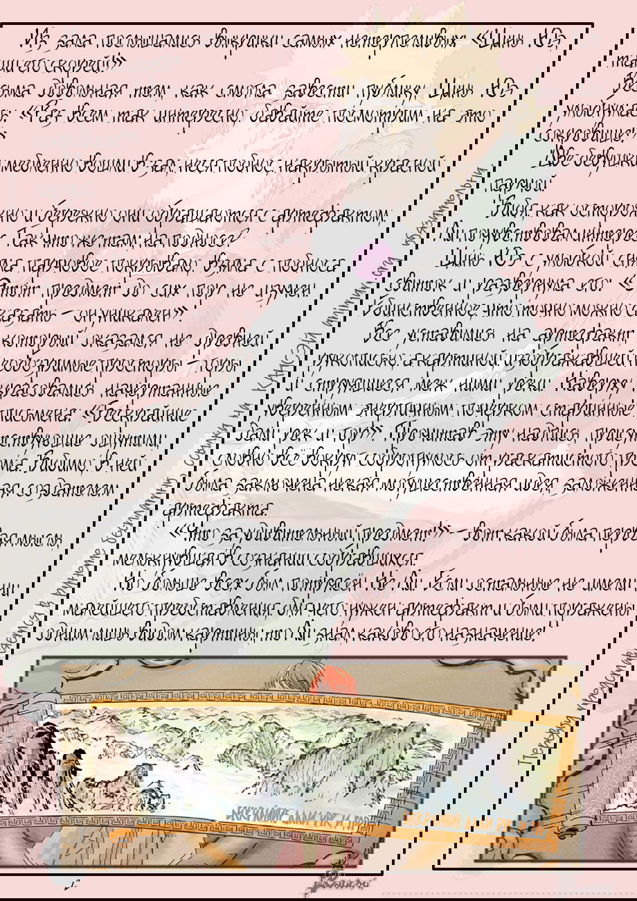 Манга Сказания о демонах и богах - Глава 338 Страница 24