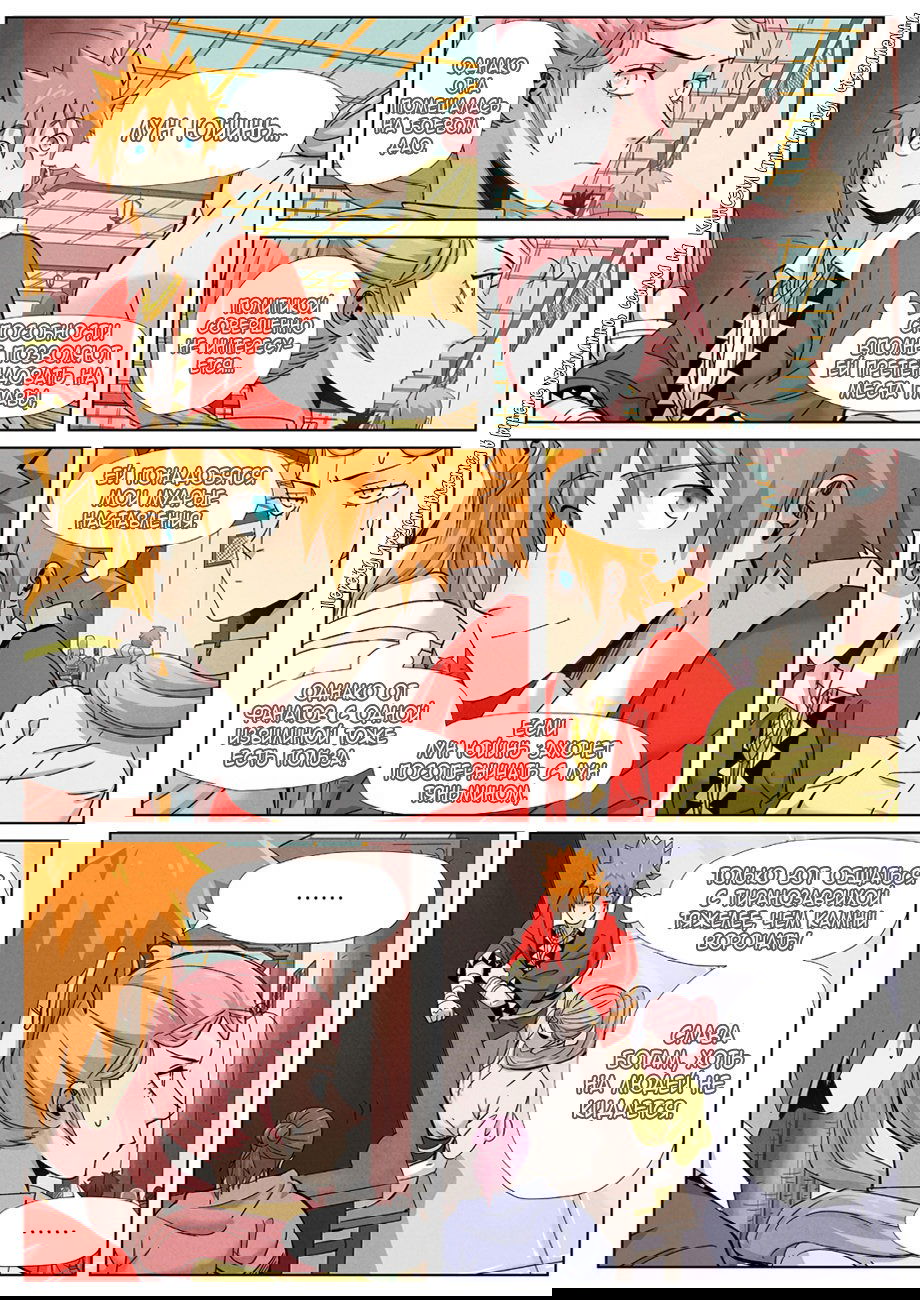 Манга Сказания о демонах и богах - Глава 338 Страница 6