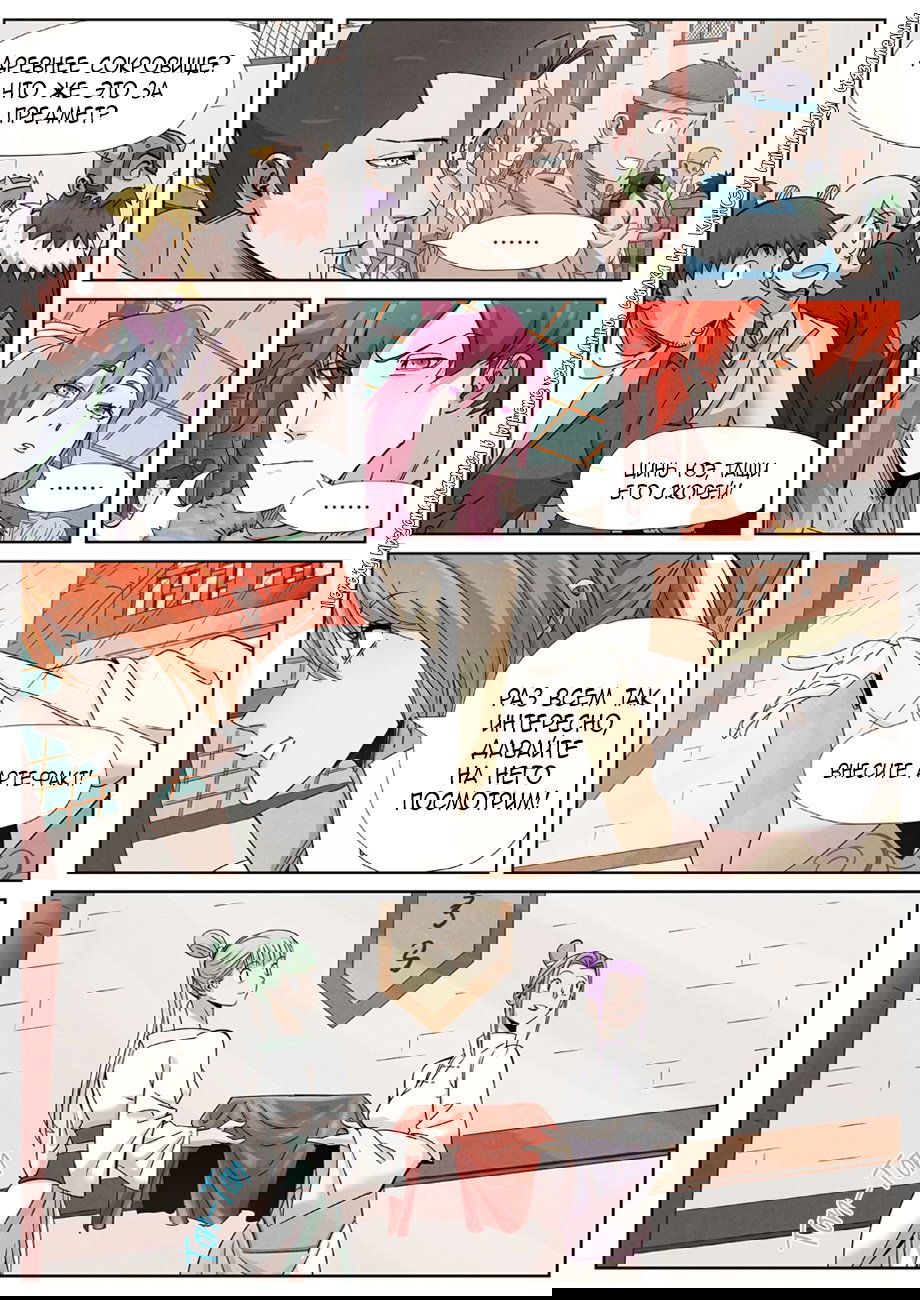 Манга Сказания о демонах и богах - Глава 338 Страница 9