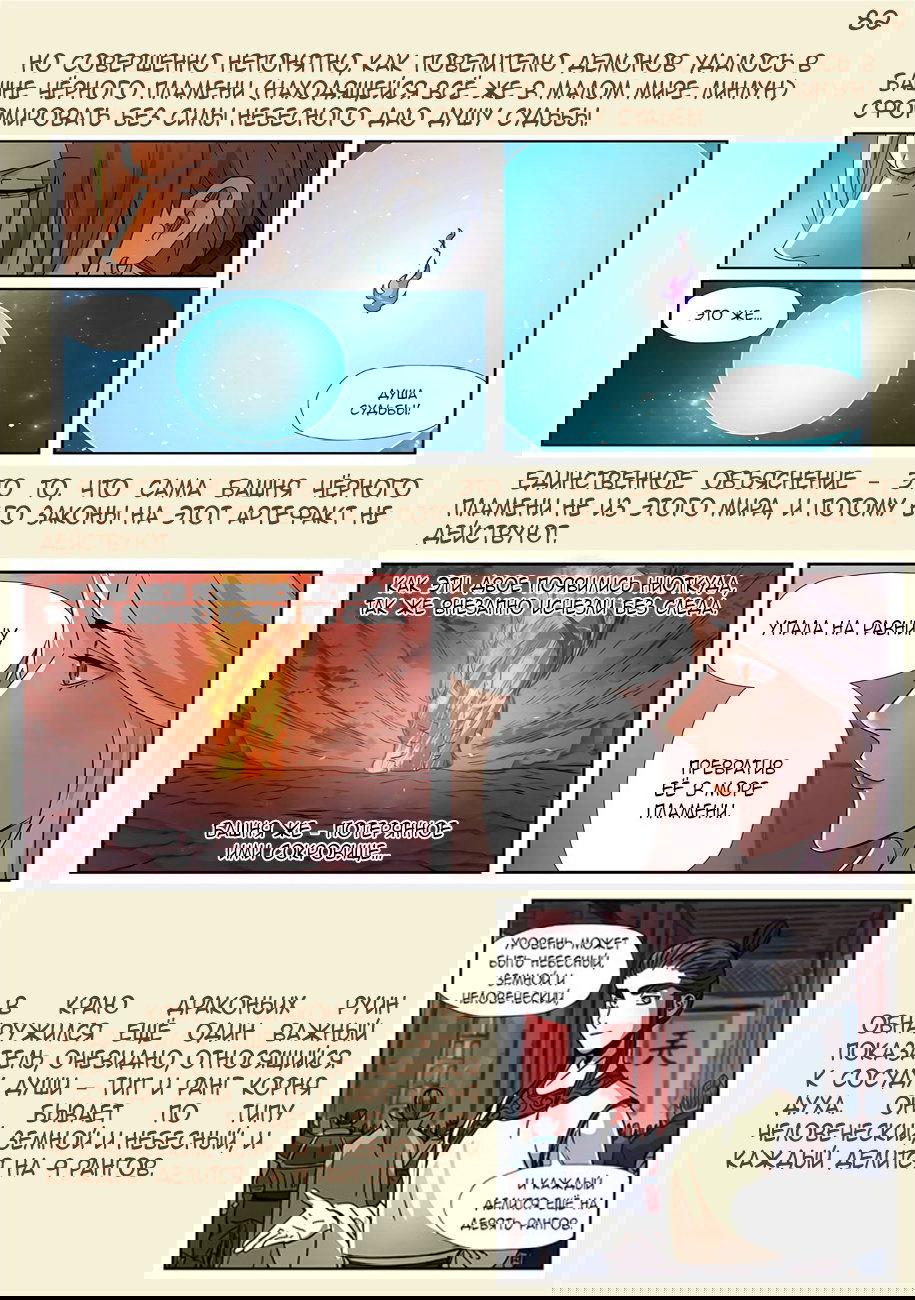 Манга Сказания о демонах и богах - Глава 339 Страница 39