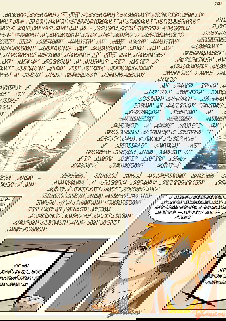 Манга Сказания о демонах и богах - Глава 339 Страница 31