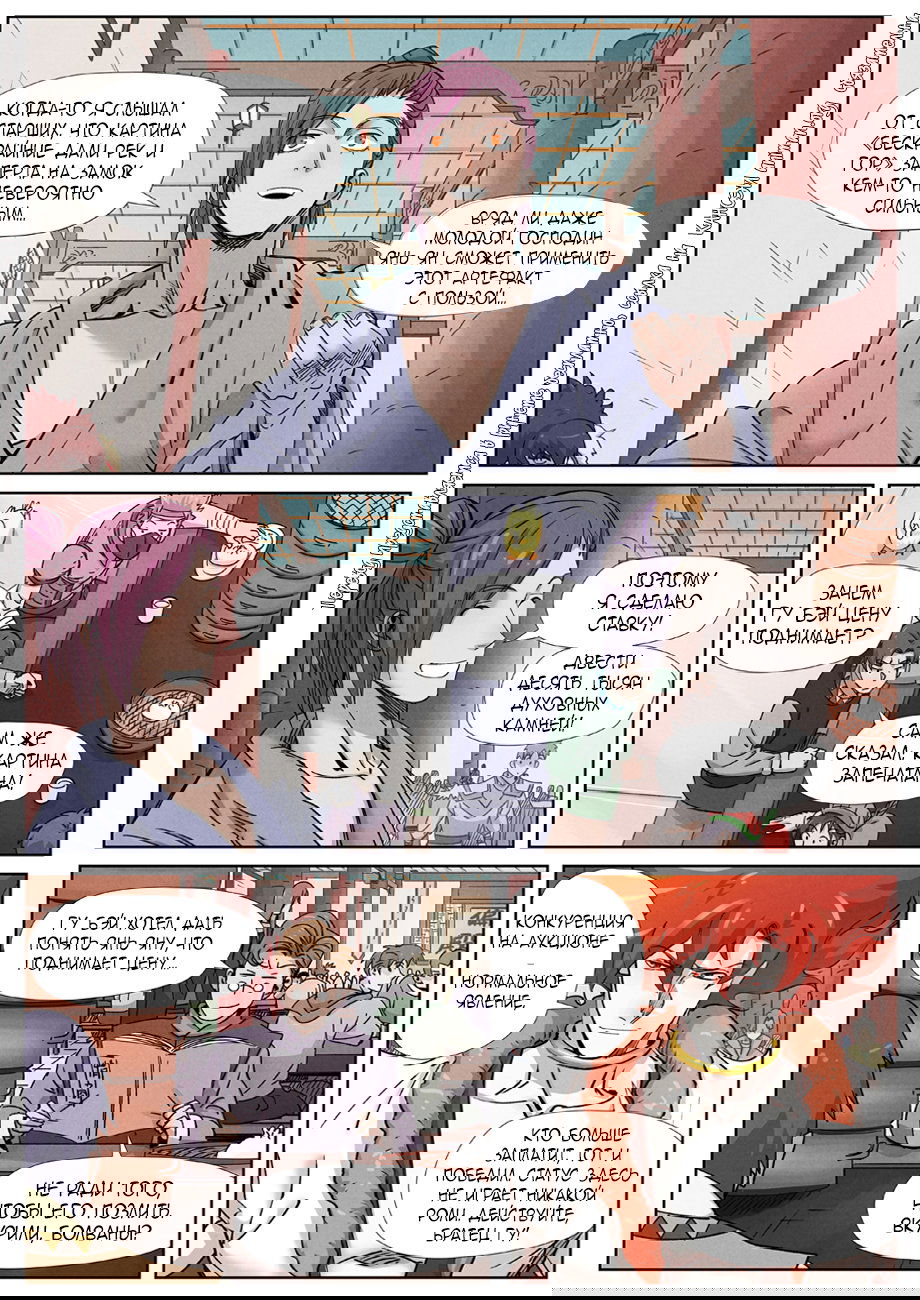 Манга Сказания о демонах и богах - Глава 339 Страница 4