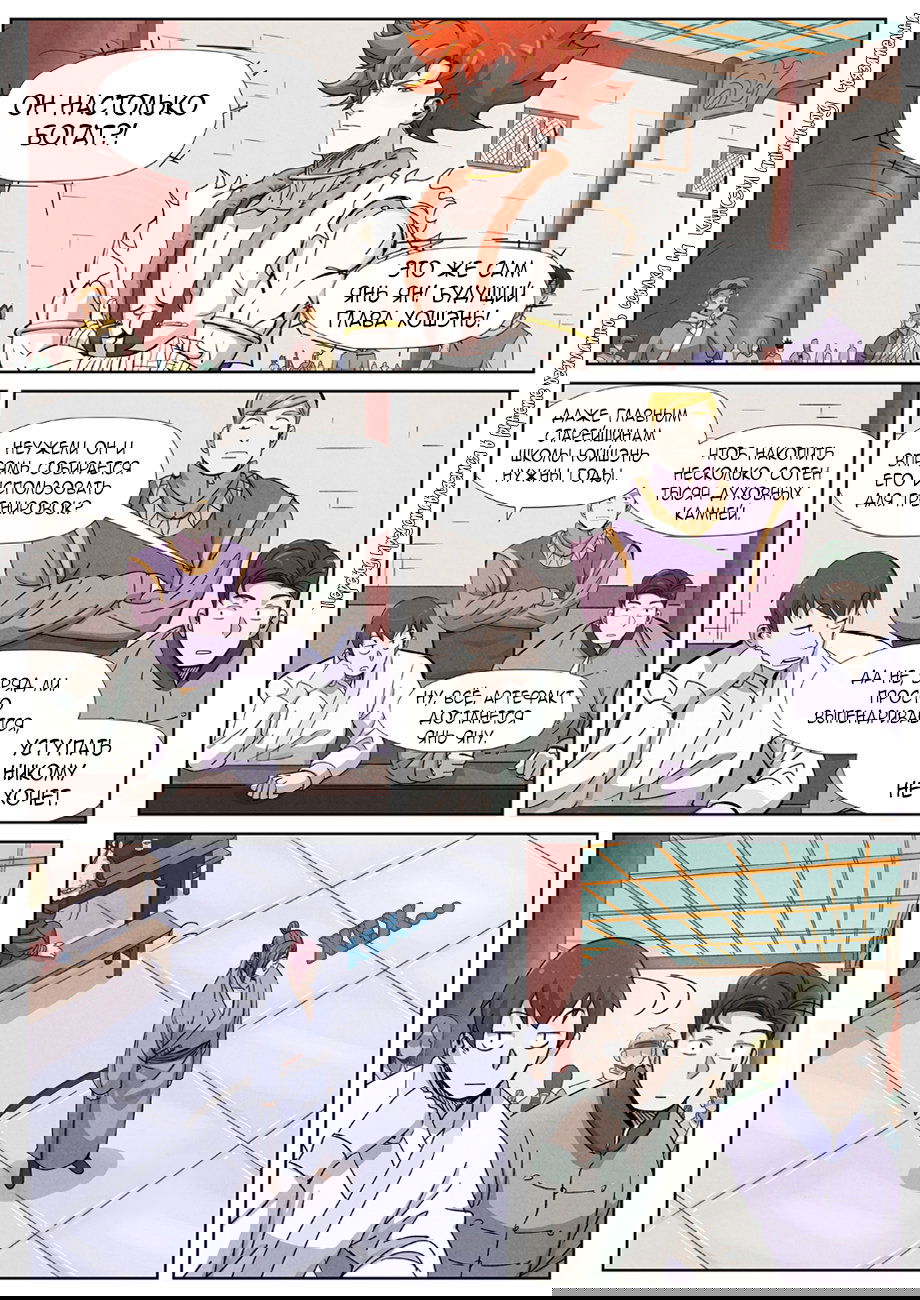 Манга Сказания о демонах и богах - Глава 339 Страница 3