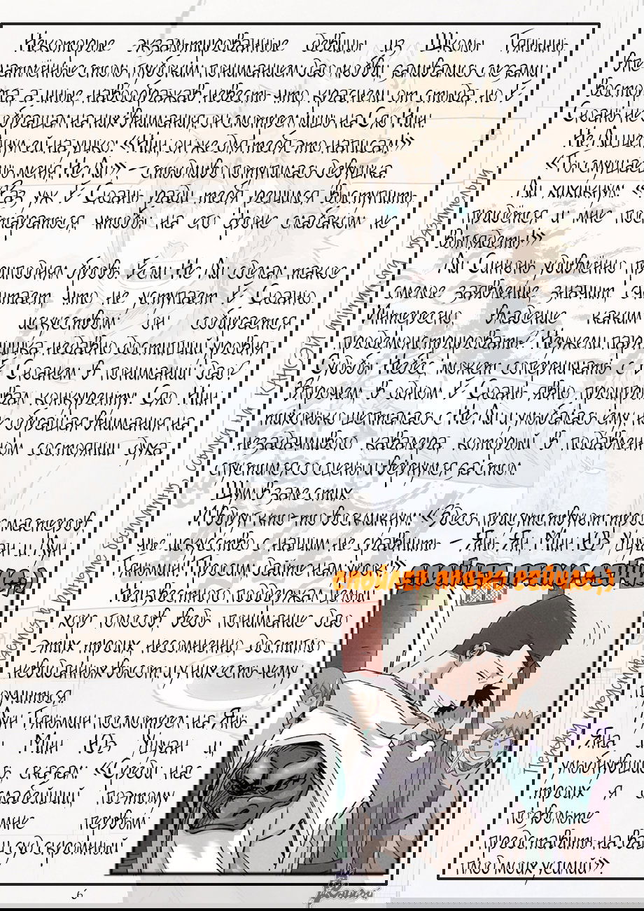 Манга Сказания о демонах и богах - Глава 339 Страница 28