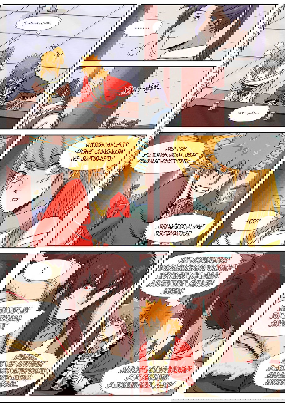 Манга Сказания о демонах и богах - Глава 339 Страница 21